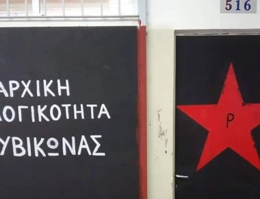 Κλειστή την Τετάρτη η Φιλοσοφική λόγω «Ρουβίκωνα» - Η ανακοίνωση της Κοσμητείας